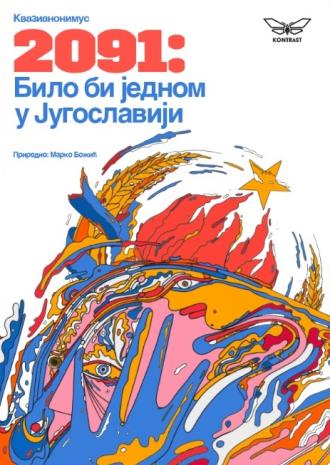 2091 bilo bi jednom u jugoslaviji marko božić